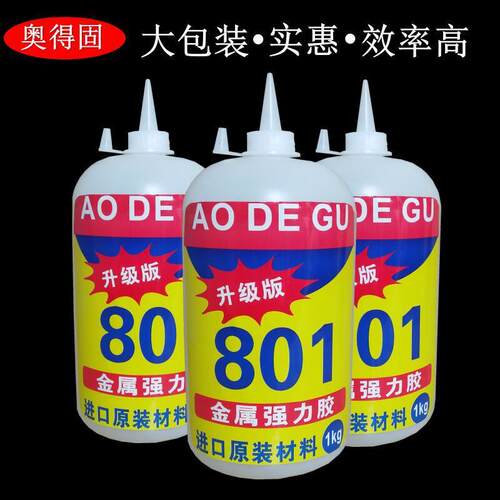 大瓶801胶水金属粘接ABS