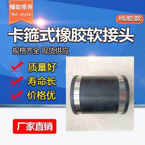 卡箍式橡胶软接头胶管快