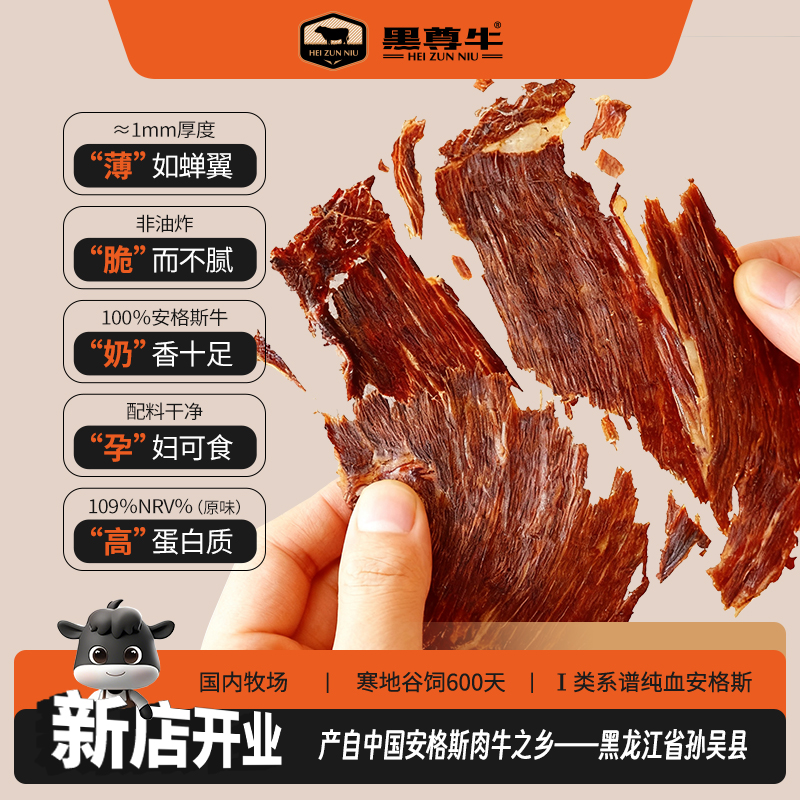 黑尊牛安格斯牛排脆超薄风干牛肉片高蛋白牛脆脆健身孕妇解馋零食