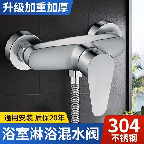 304不锈钢混水阀花洒套装