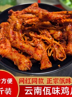 云南佤族特色佤味鸡脚苤菜根香辣卤腌鸡脚凤爪解馋零食大杂烩小吃