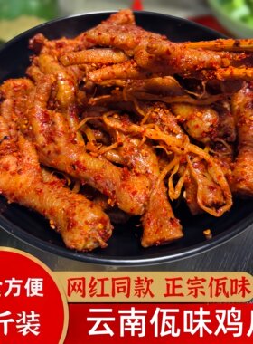 佤味鸡爪500g微辣香辣卤腌解馋