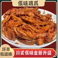 佤味鸡爪云南佤味有骨苤菜根鸡脚麻辣特色香辣好吃夜宵宵夜追剧