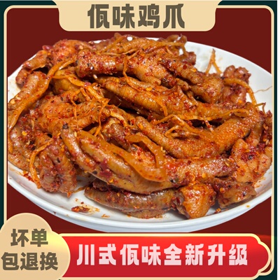 佤味鸡爪云南佤味有骨苤菜根鸡脚麻辣特色香辣好吃夜宵宵夜追剧