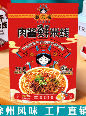 状元嫂肉酱鲜米线升级加料正宗徐州风味麻辣凉拌速食方便特色美食
