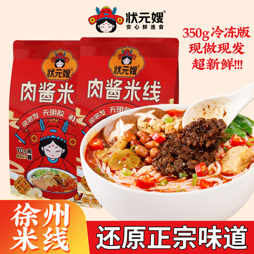状元嫂徐州风味肉酱米线即食