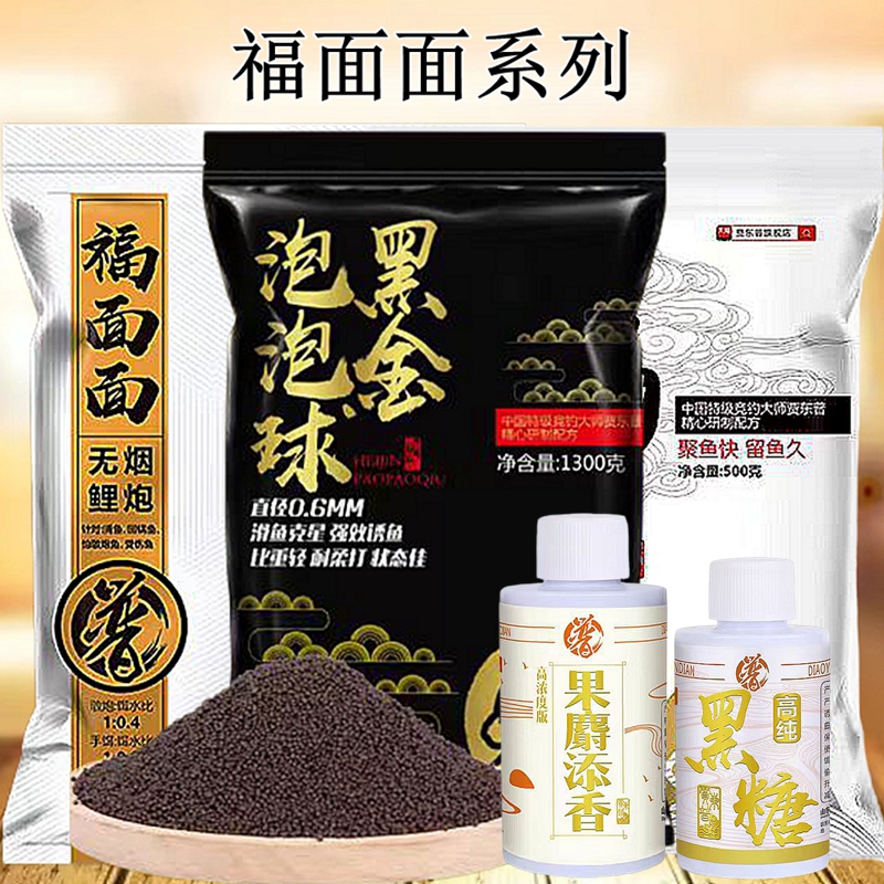 贾东普福面面升级版黑坑手饵散炮