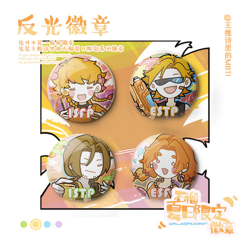 王维诗里的MBTI反光吧唧徽章谷子
