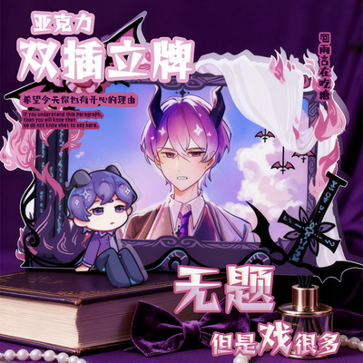 雨言在吃糖双插立牌实用装饰