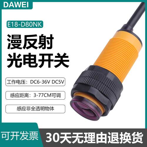 红外漫反射接近感应光电