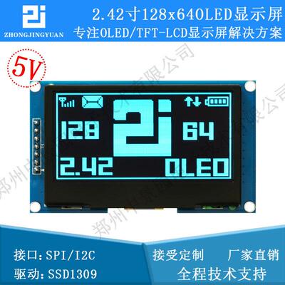 2.42寸OLED显示模块1286