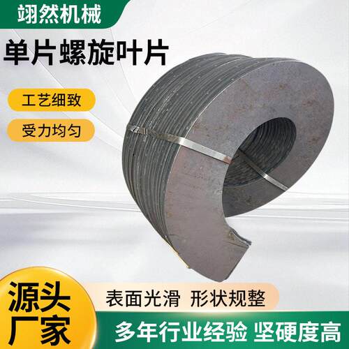定制输送机螺旋叶片不锈钢可焊接有轴片螺旋叶片等厚螺旋叶片