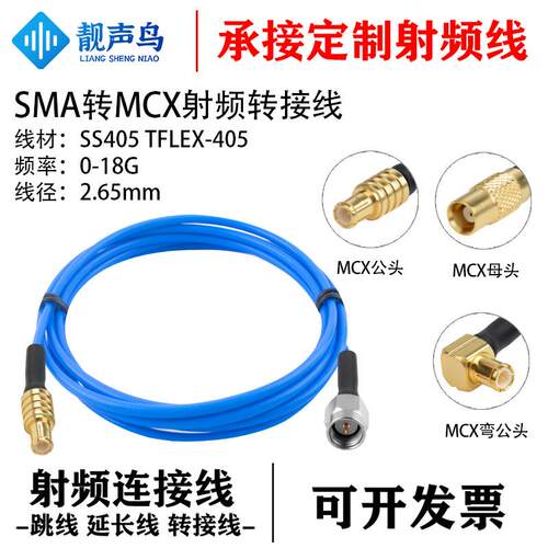 靓声鸟SMA转MCX测试线40