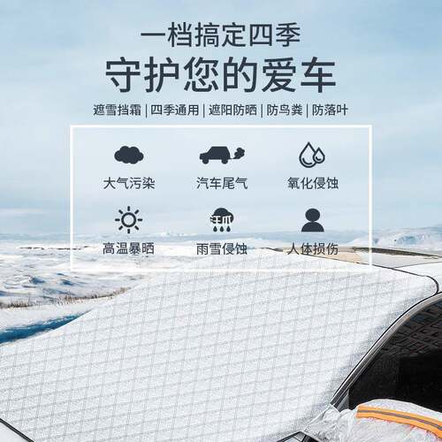 遮阳车衣罩档前加厚挡风玻璃车罩夏季汽车雪遮雪遮阳伞挡遮雪帘板