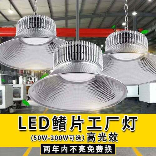 150W超亮鳍片工矿灯led厂房灯车间仓库80W100W工业照明吊灯罩200W