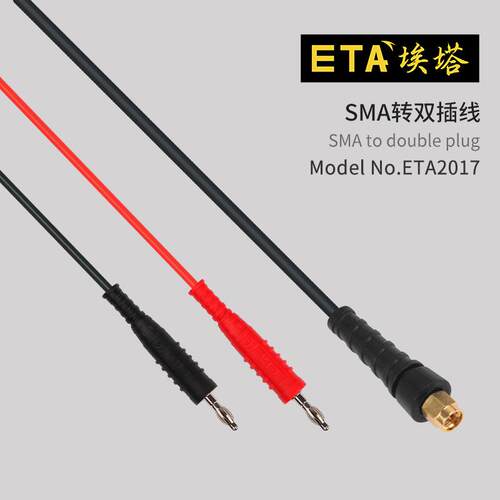 埃塔ETA2017转接线SMA公
