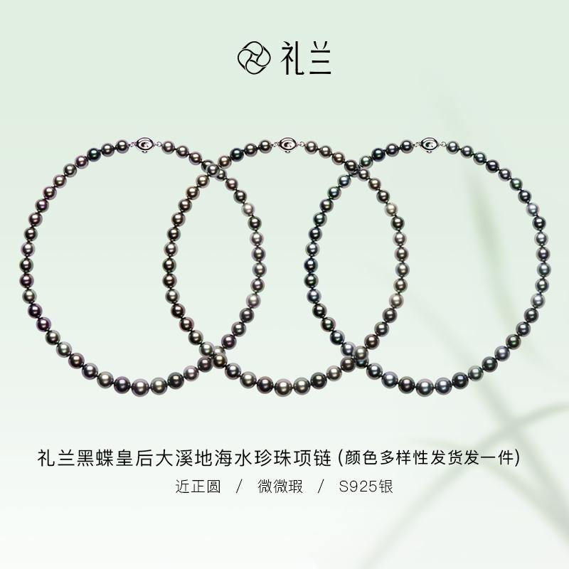 礼兰珠宝 海水珍珠项链真科研黑蝶皇后大证8-10mm多样性发一