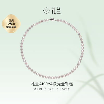 礼兰珠宝 S925银海水AKOYA珍珠极光项链