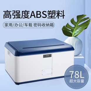 锁隐私收纳盒办公文件保险箱子带锁储物箱 78L大号家用收纳箱密码