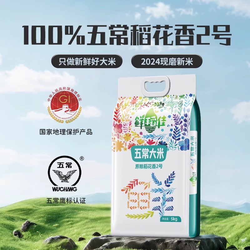 2023年新米产地发货  吃的就是新鲜五常大米
