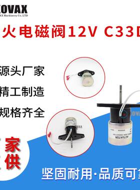 挖掘机配件0250-12A2UC11S1熄火电磁阀12V C33D5 C38D5 SA-4506