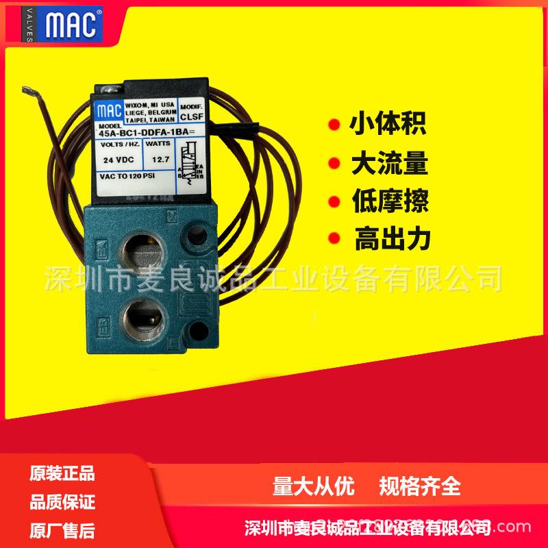 美国MAC电磁阀二位五通式高频长寿命45A-BC1-DDAA-1BA