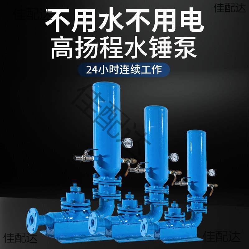 高扬程水锤泵不用电不用油无动力无油无电抽水泵农田灌溉渔业养殖