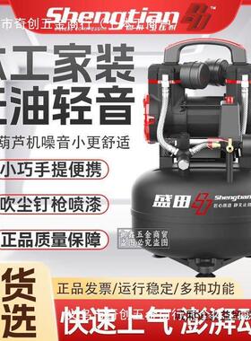 盛田空压机1450W葫芦机轻音无油25L家用便携式220V小型迷你气泵