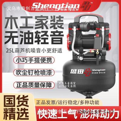 盛田空压机1450W葫芦机轻音无油25L家用便携式220V小型迷你气泵