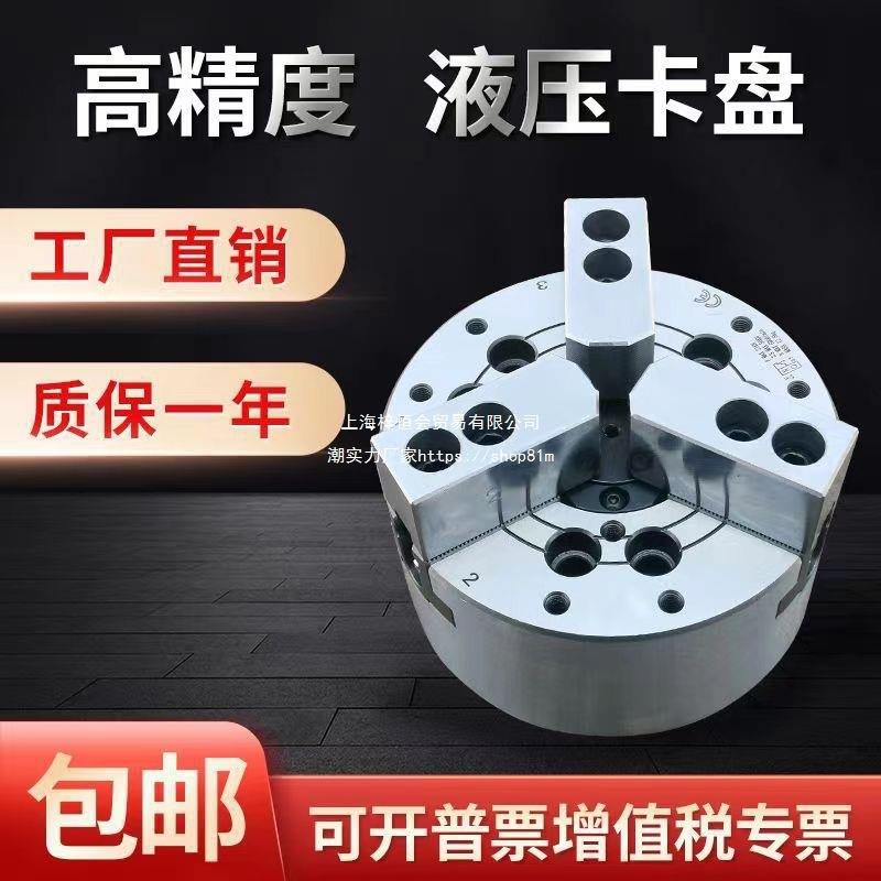 台湾标准中空实数控三爪液压卡盘5 6 8 10 12 15 18寸200全套改装