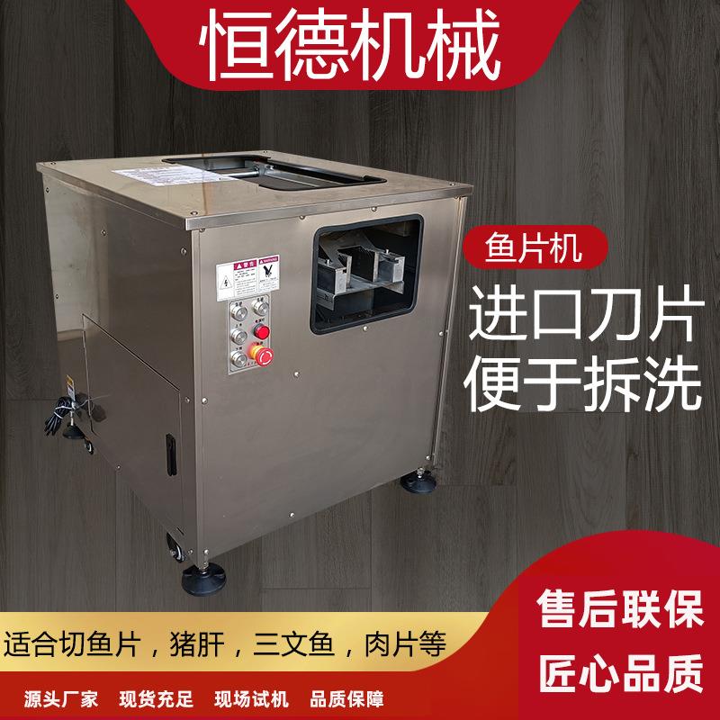 全自动商用斜切鱼片机酸菜鱼水煮鱼切片机多功能三文鱼牛羊肉切片