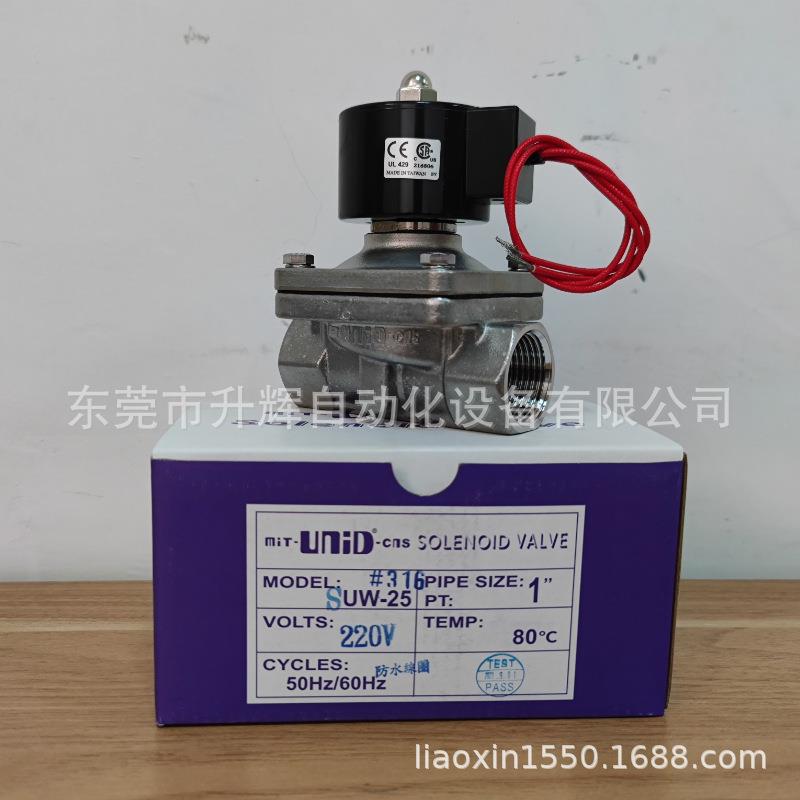 供应台湾UNID不锈钢电磁阀SUW-25