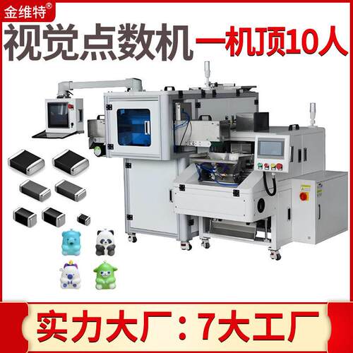视频点数包装机 全自动速塑料件玩具计数包装机 视觉点数机