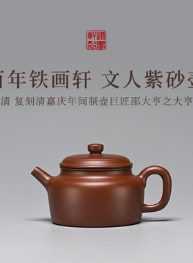 稀雀百年品牌铁画轩出品底槽清大亨德钟紫砂壶150cc