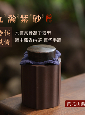 稀雀 九瀚艺术出品 槿华手罐 紫泥260cc