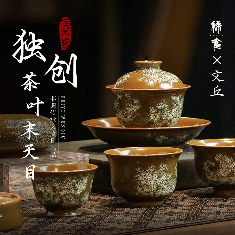 稀雀文丘 吉州窑茶叶末鹧鸪斑天目系列 元宝盖碗壶承盖置茶具套组