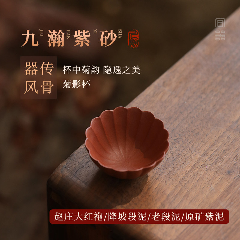 稀雀 九瀚艺术出品  菊影紫砂杯 35cc