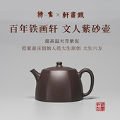 稀雀 百年品牌铁画轩出品天青紫六方铜驼紫砂壶160cc