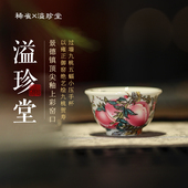 稀雀 粉彩溢珍堂非遗传人余晓彦出品过墙九桃五蝠小压手杯