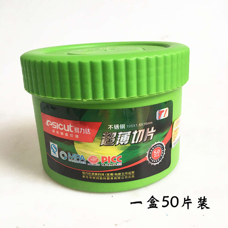 易力达1厘绿色双网格切割片电动角磨机树脂砂轮磨片105*1.5*16mm