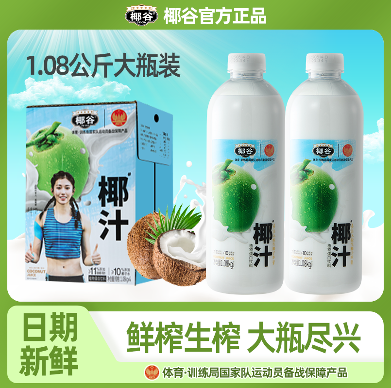 白小楠丨椰谷鲜椰汁新鲜椰肉生榨椰子汁大瓶椰奶果汁植物蛋白饮料