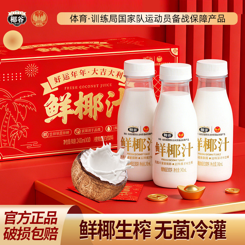 白小楠椰谷鲜椰汁礼盒椰肉生榨椰汁年货送礼椰奶果汁植物蛋白饮料