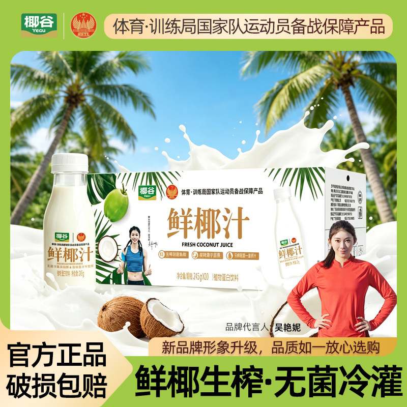 白小楠椰谷鲜椰汁新鲜椰肉生榨椰汁椰奶椰乳果汁植物蛋白饮料整箱