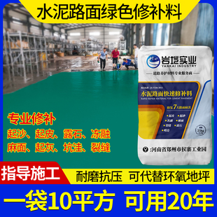 水泥路面修补料地面修复材料高强度无收缩灌浆料道路快速修补砂浆