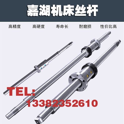 浙江嘉湖数控机床中托丝杆06202530 6135 6150车床xz轴滚珠丝杠