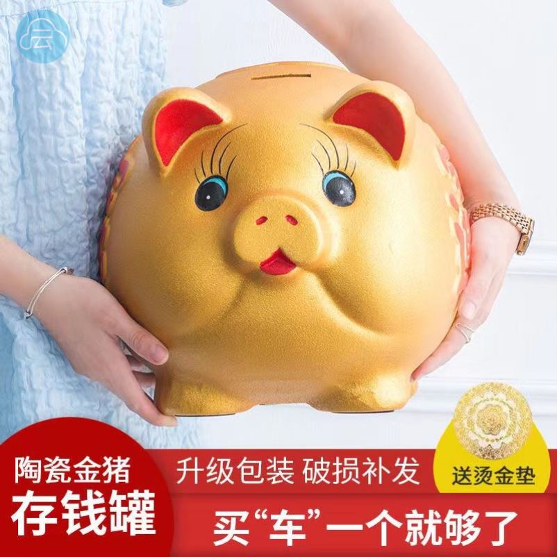 陶瓷金猪存钱罐男孩子2023年新款只进不出存钱筒储钱超大童摆件