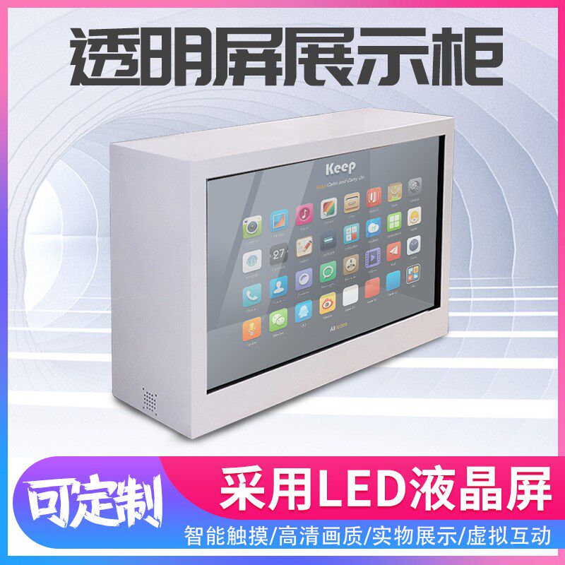 全息透明屏展柜触摸互动展示柜珠宝商场橱窗显示器透明液晶显示屏