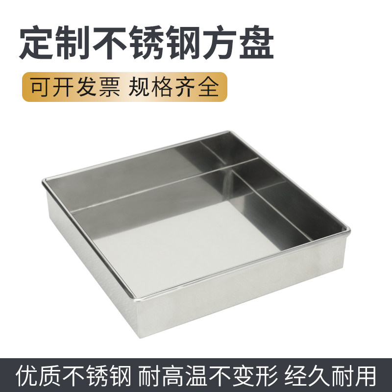 不锈钢方盒正方长方形托盘熟食凉菜展示盘平底点心卤菜烘焙盘加厚