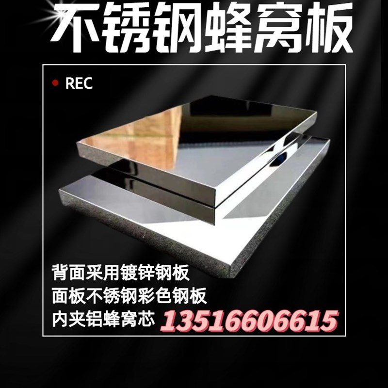 不锈钢镜面蜂窝板 复合喷砂铝蜂窝钢板 天花吊顶不锈钢铝蜂窝