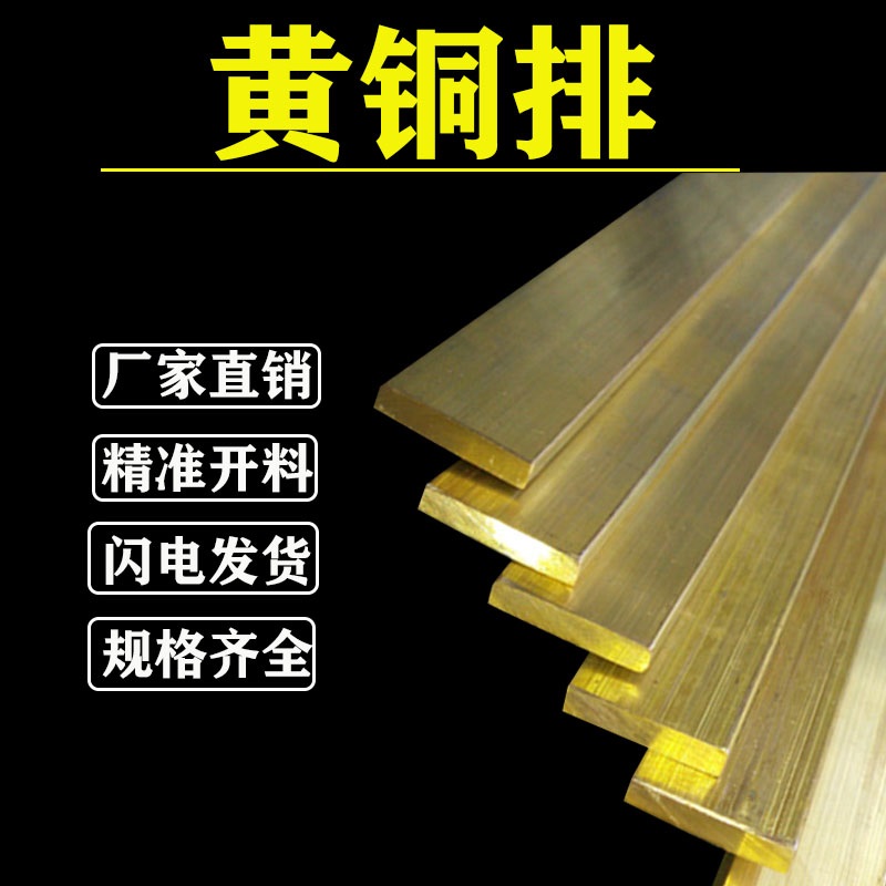 H59黄铜排 黄铜板 黄铜条 黄铜块 8mm 10mm 12mm 15mm 20mm厚零切